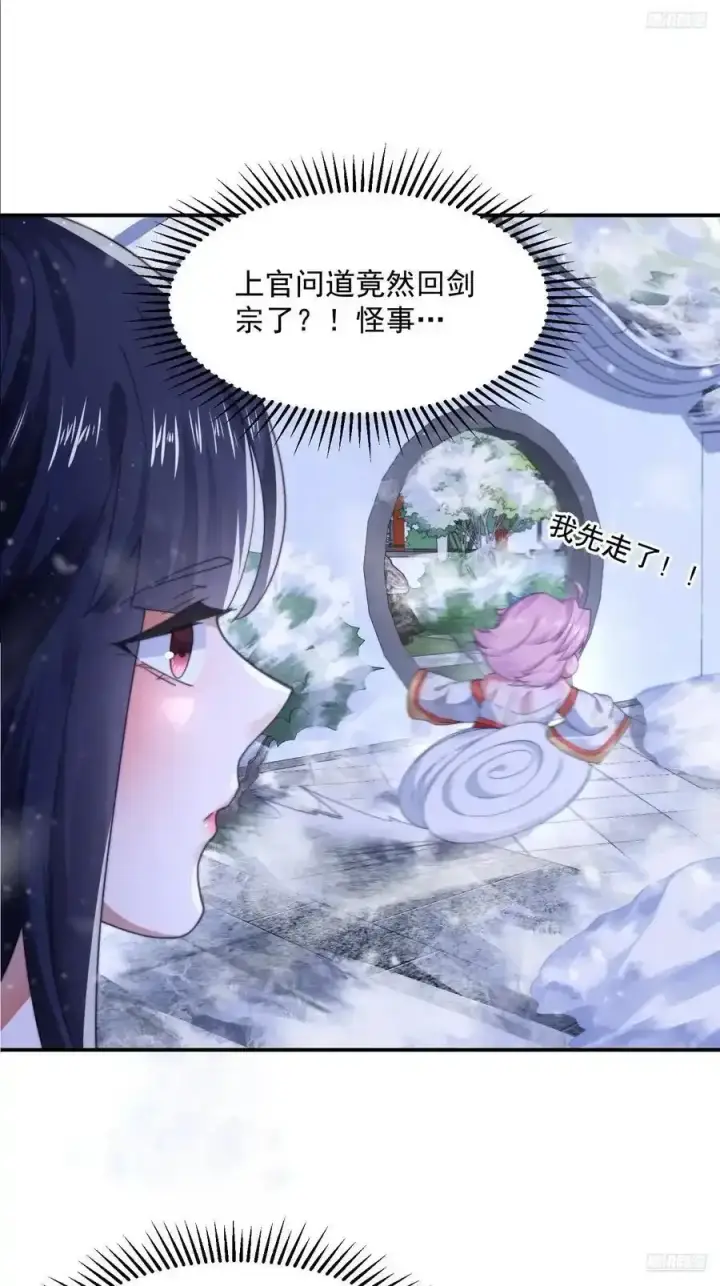 《女徒弟个个想杀我》第118话 新年快乐新气象！图10