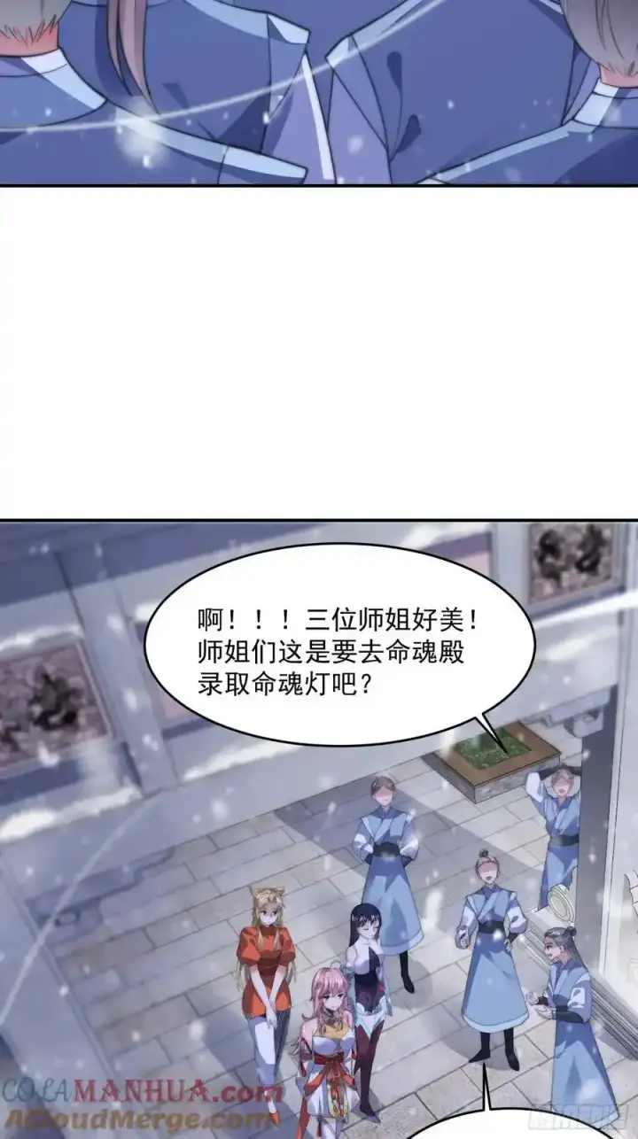 《女徒弟个个想杀我》第118话 新年快乐新气象！图21