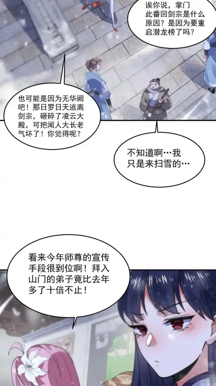 《女徒弟个个想杀我》第118话 新年快乐新气象！图22