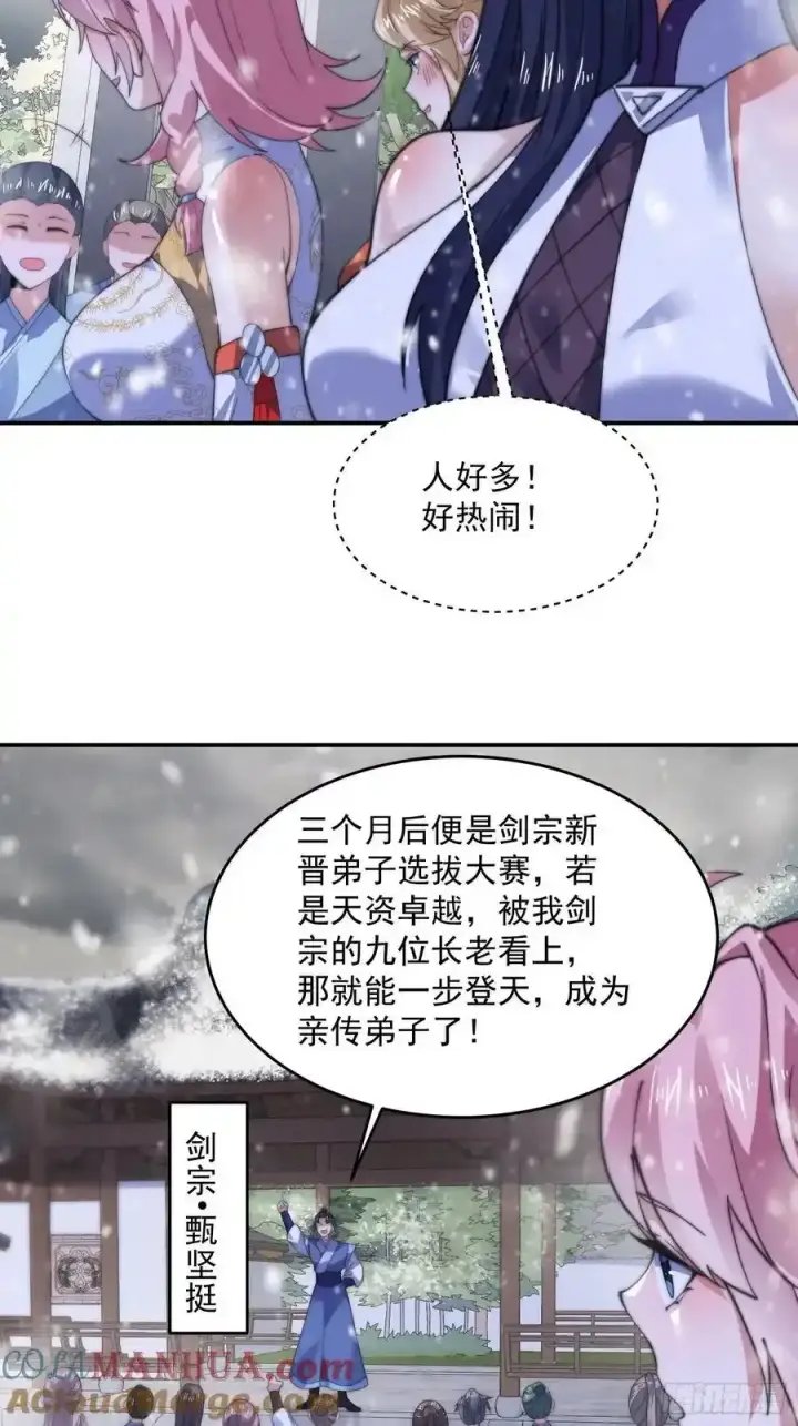 《女徒弟个个想杀我》第118话 新年快乐新气象！图23
