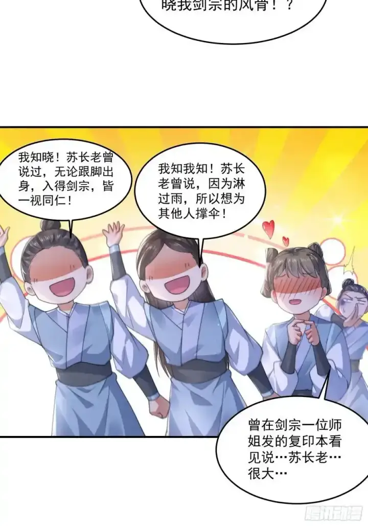 《女徒弟个个想杀我》第118话 新年快乐新气象！图26