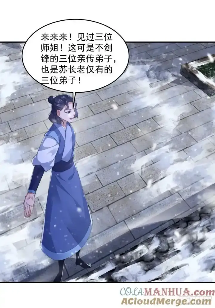 《女徒弟个个想杀我》第118话 新年快乐新气象！图27