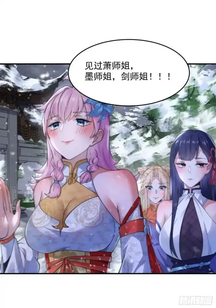 《女徒弟个个想杀我》第118话 新年快乐新气象！图28