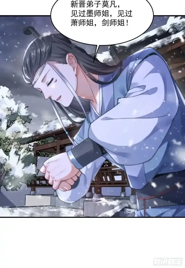 《女徒弟个个想杀我》第118话 新年快乐新气象！图32