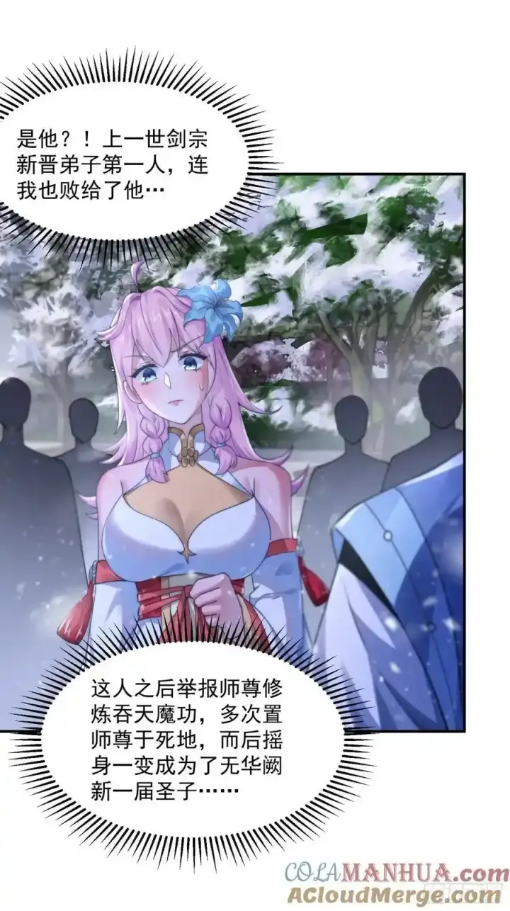 《女徒弟个个想杀我》第118话 新年快乐新气象！图33