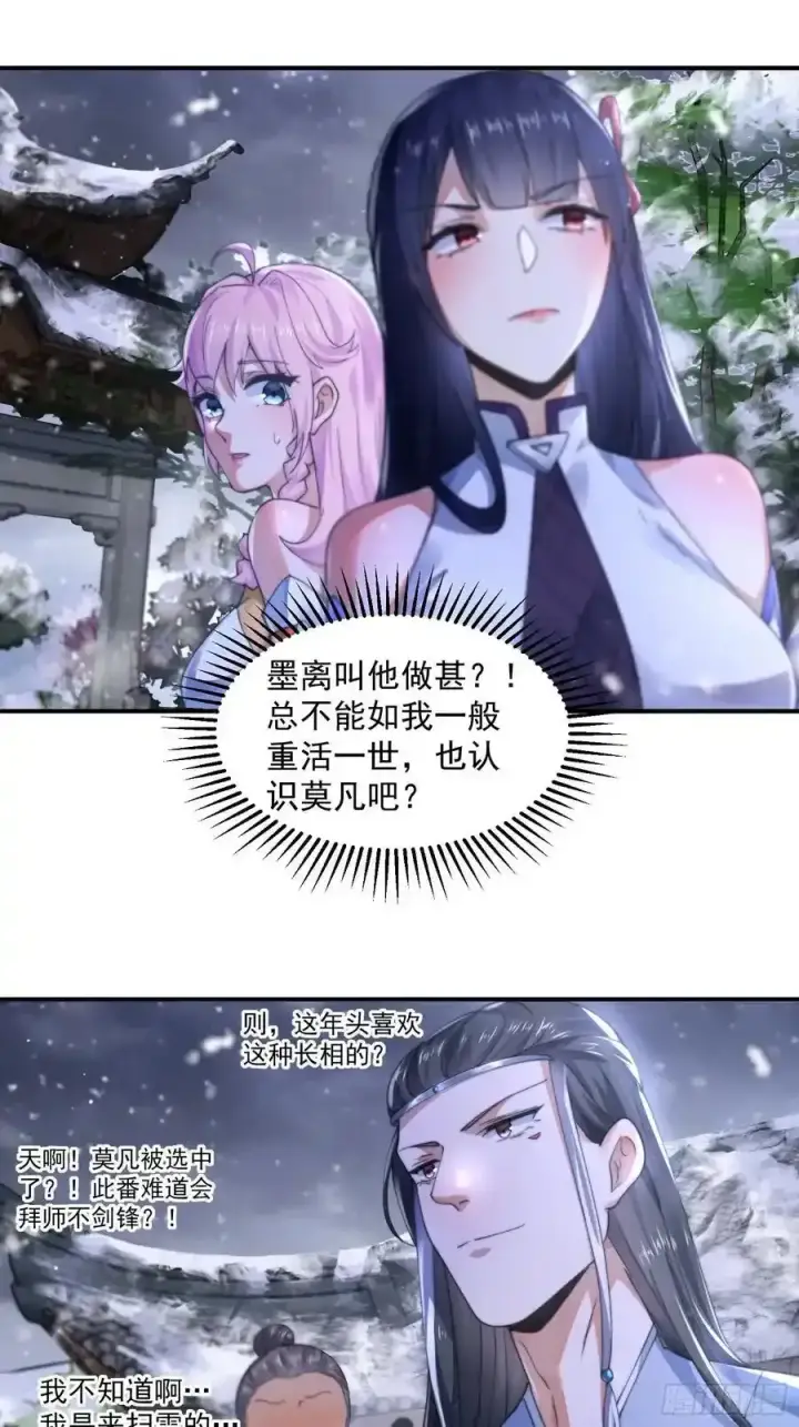《女徒弟个个想杀我》第118话 新年快乐新气象！图34