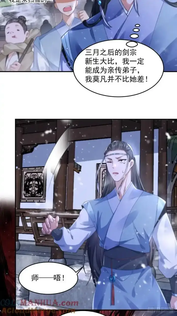 《女徒弟个个想杀我》第118话 新年快乐新气象！图35
