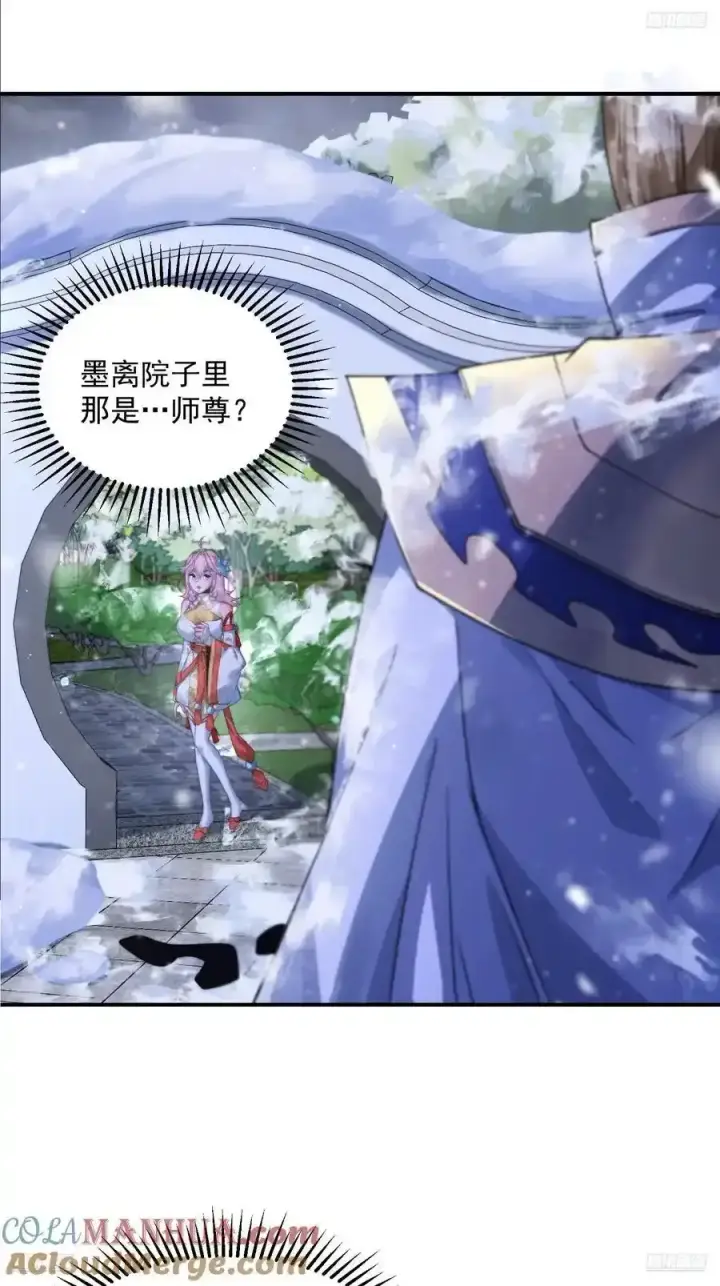 《女徒弟个个想杀我》第118话 新年快乐新气象！图5