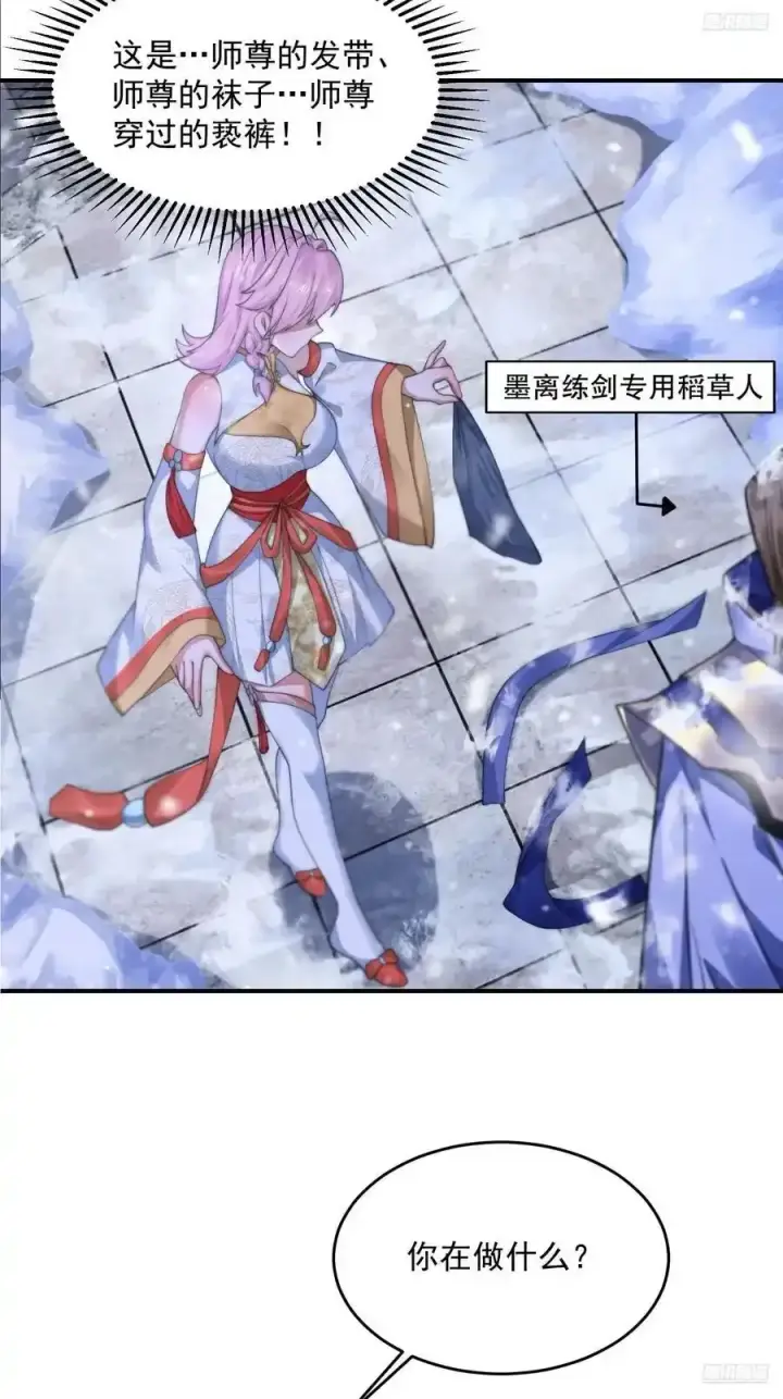 《女徒弟个个想杀我》第118话 新年快乐新气象！图6