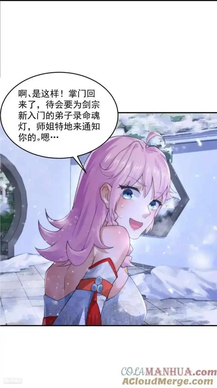 《女徒弟个个想杀我》第118话 新年快乐新气象！图9