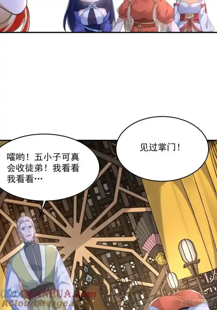 《女徒弟个个想杀我》第119话 剑娘真言命格！图17