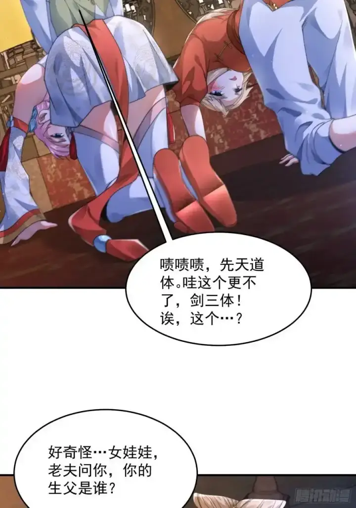 《女徒弟个个想杀我》第119话 剑娘真言命格！图18