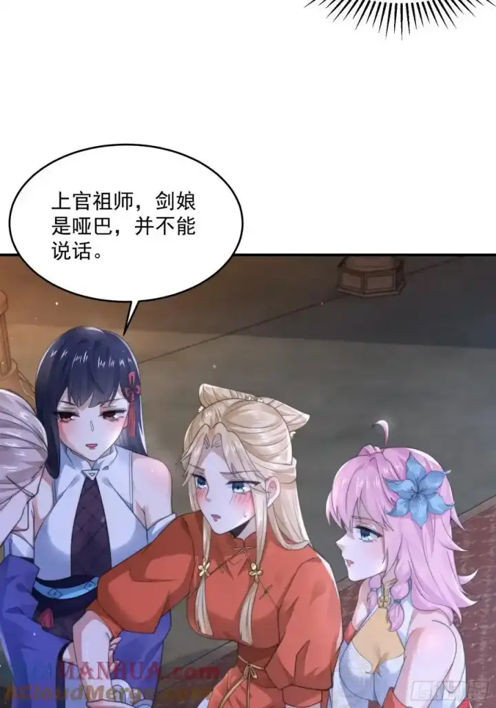 《女徒弟个个想杀我》第119话 剑娘真言命格！图21