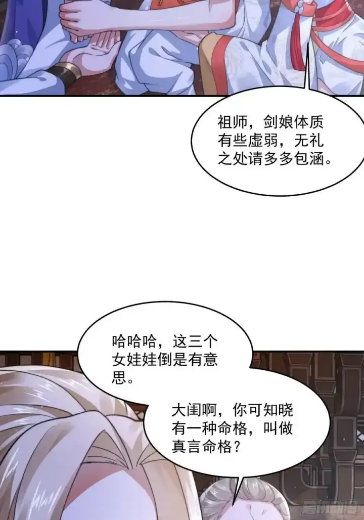 《女徒弟个个想杀我》第119话 剑娘真言命格！图22