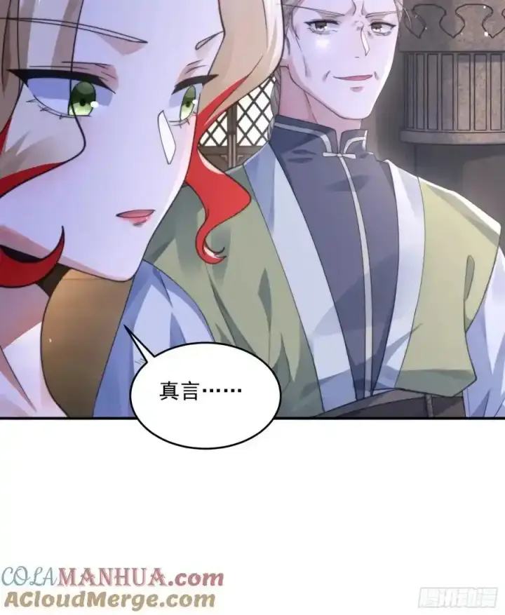 《女徒弟个个想杀我》第119话 剑娘真言命格！图23