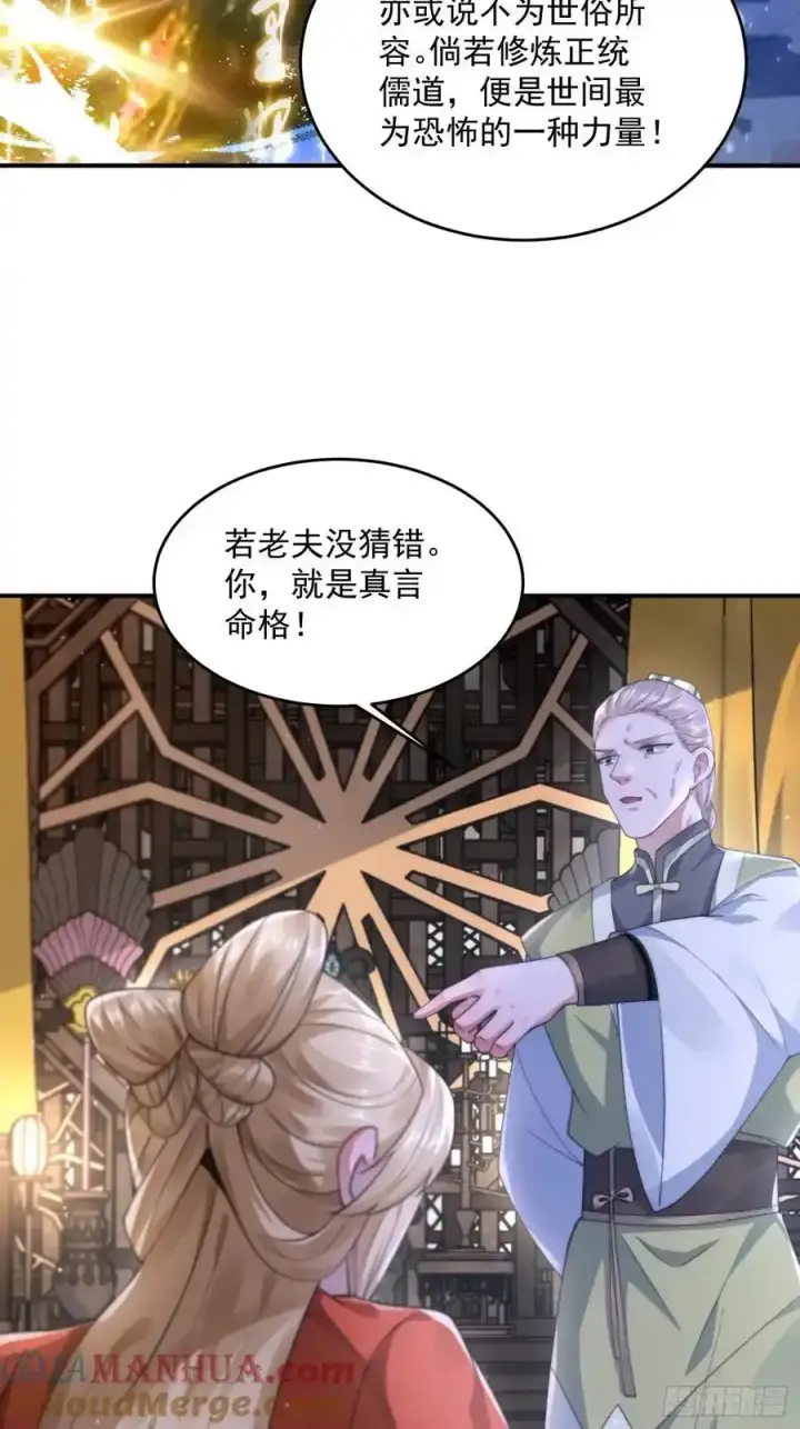 《女徒弟个个想杀我》第119话 剑娘真言命格！图25