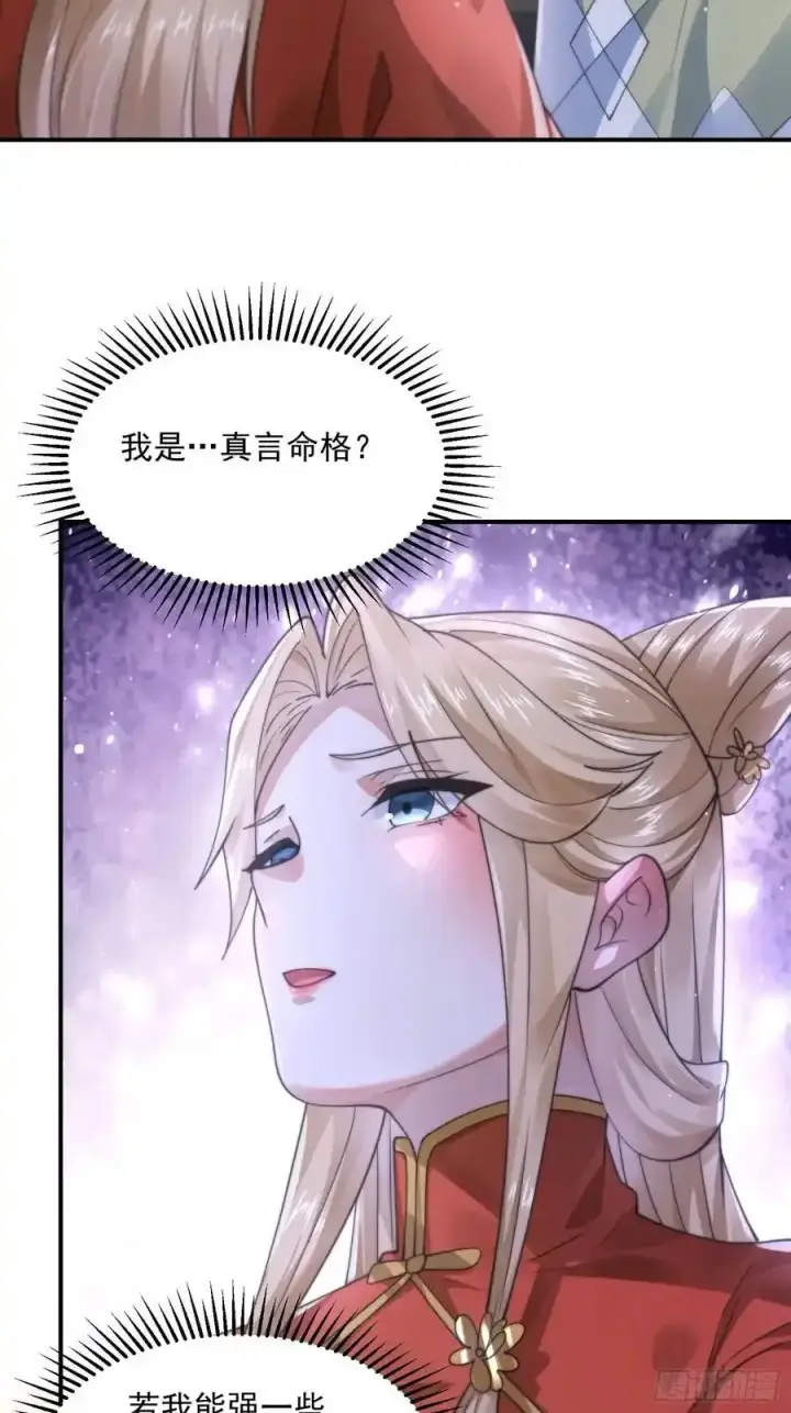 《女徒弟个个想杀我》第119话 剑娘真言命格！图26