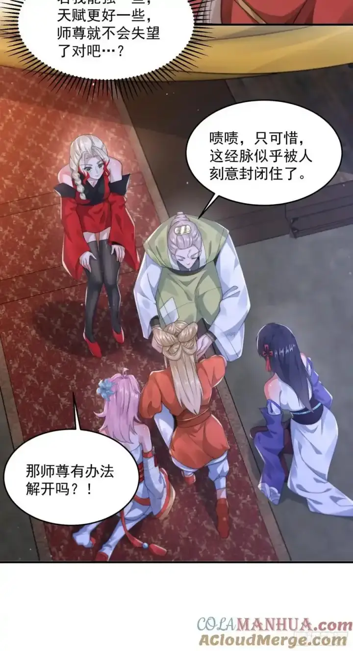 《女徒弟个个想杀我》第119话 剑娘真言命格！图27