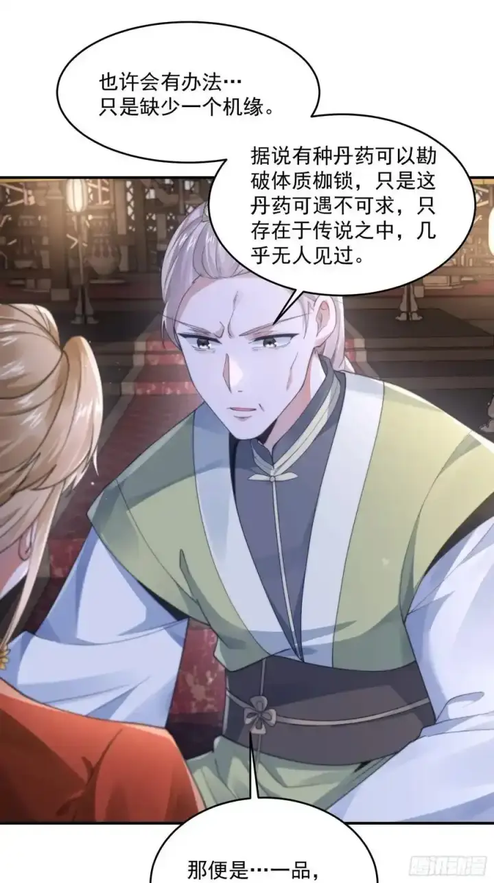 《女徒弟个个想杀我》第119话 剑娘真言命格！图28