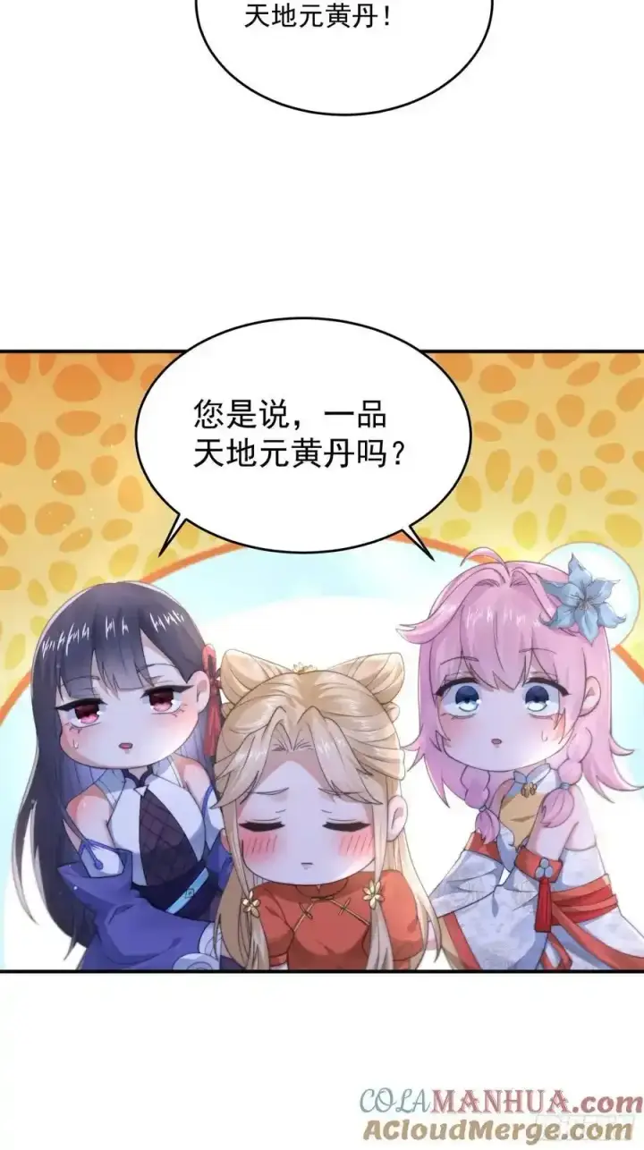 《女徒弟个个想杀我》第119话 剑娘真言命格！图29