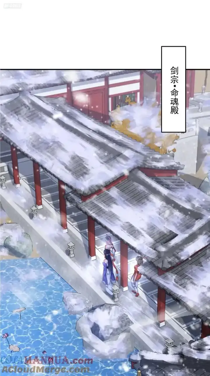 《女徒弟个个想杀我》第119话 剑娘真言命格！图3
