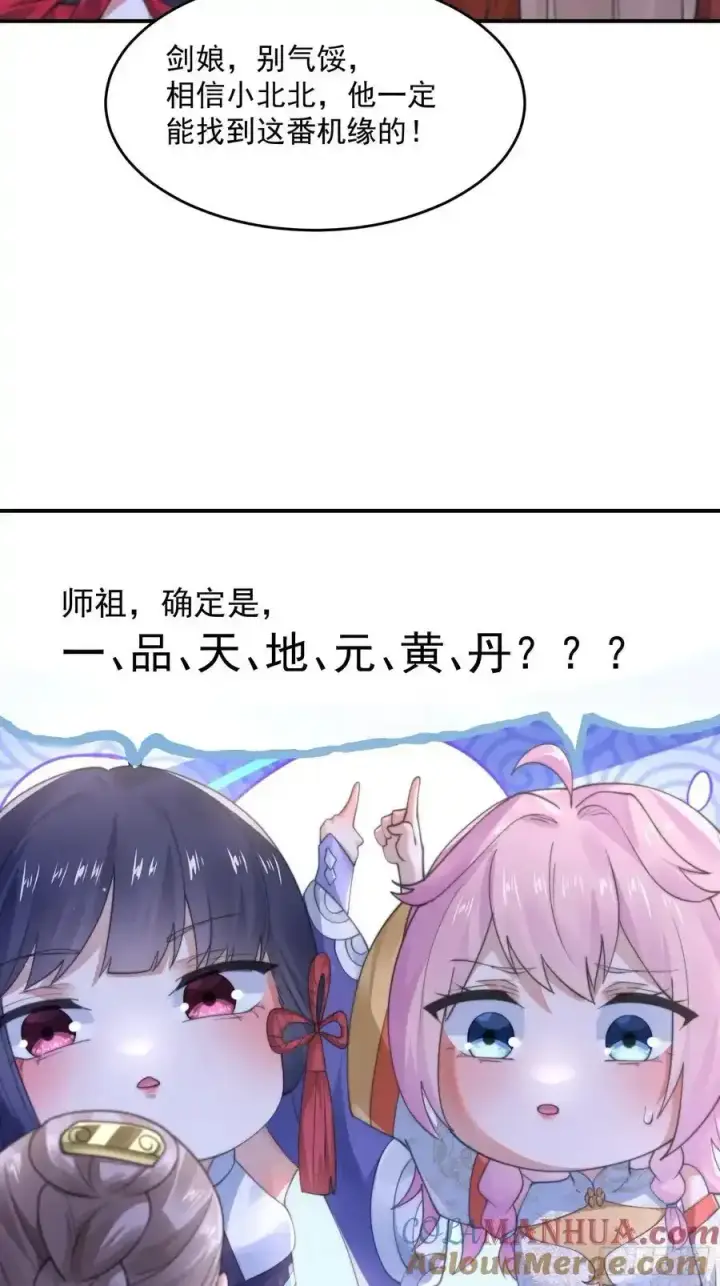 《女徒弟个个想杀我》第119话 剑娘真言命格！图31