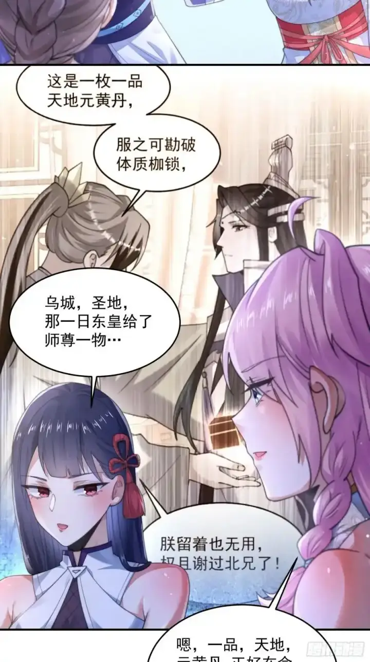 《女徒弟个个想杀我》第119话 剑娘真言命格！图32