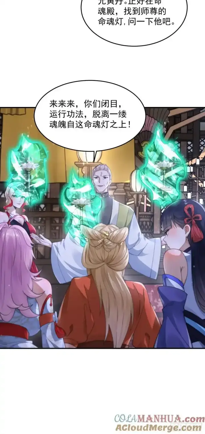 《女徒弟个个想杀我》第119话 剑娘真言命格！图33