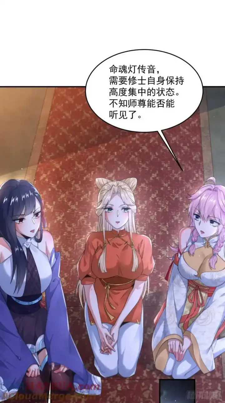 《女徒弟个个想杀我》第119话 剑娘真言命格！图35