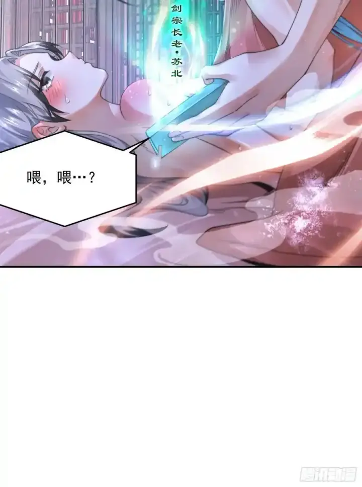 《女徒弟个个想杀我》第119话 剑娘真言命格！图38