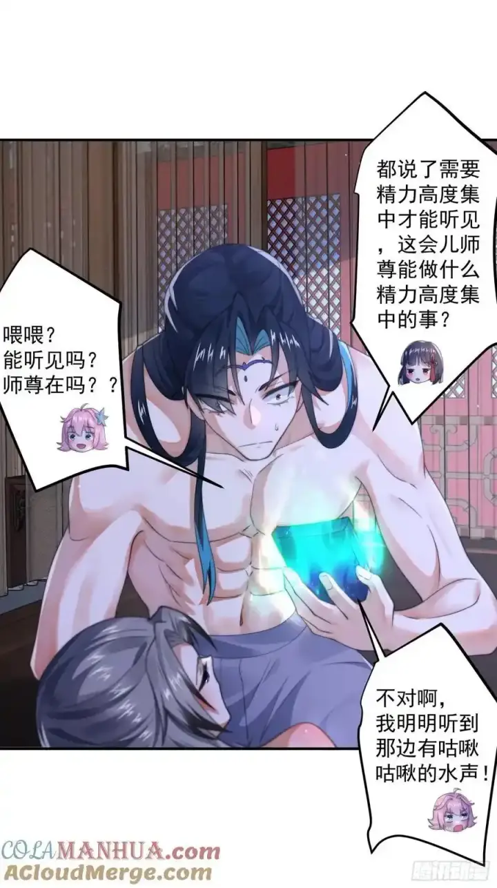 《女徒弟个个想杀我》第119话 剑娘真言命格！图39