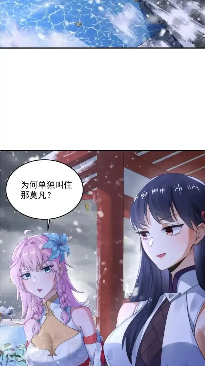 《女徒弟个个想杀我》第119话 剑娘真言命格！图4