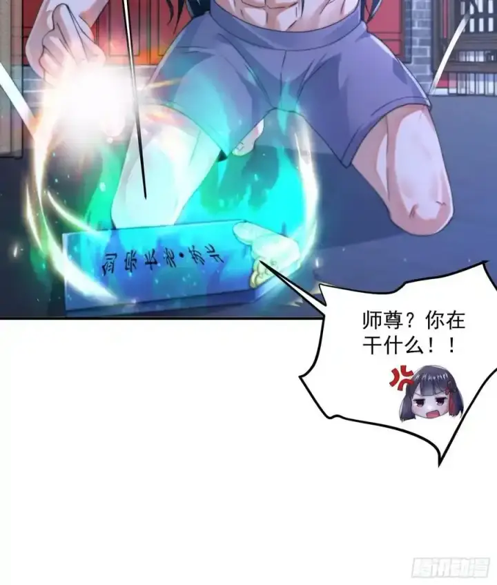 《女徒弟个个想杀我》第119话 剑娘真言命格！图42