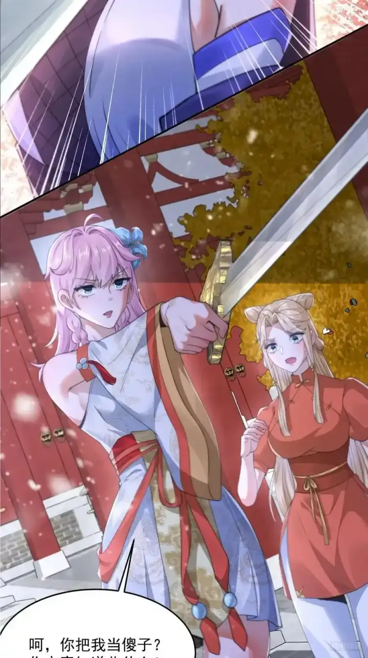 《女徒弟个个想杀我》第119话 剑娘真言命格！图6