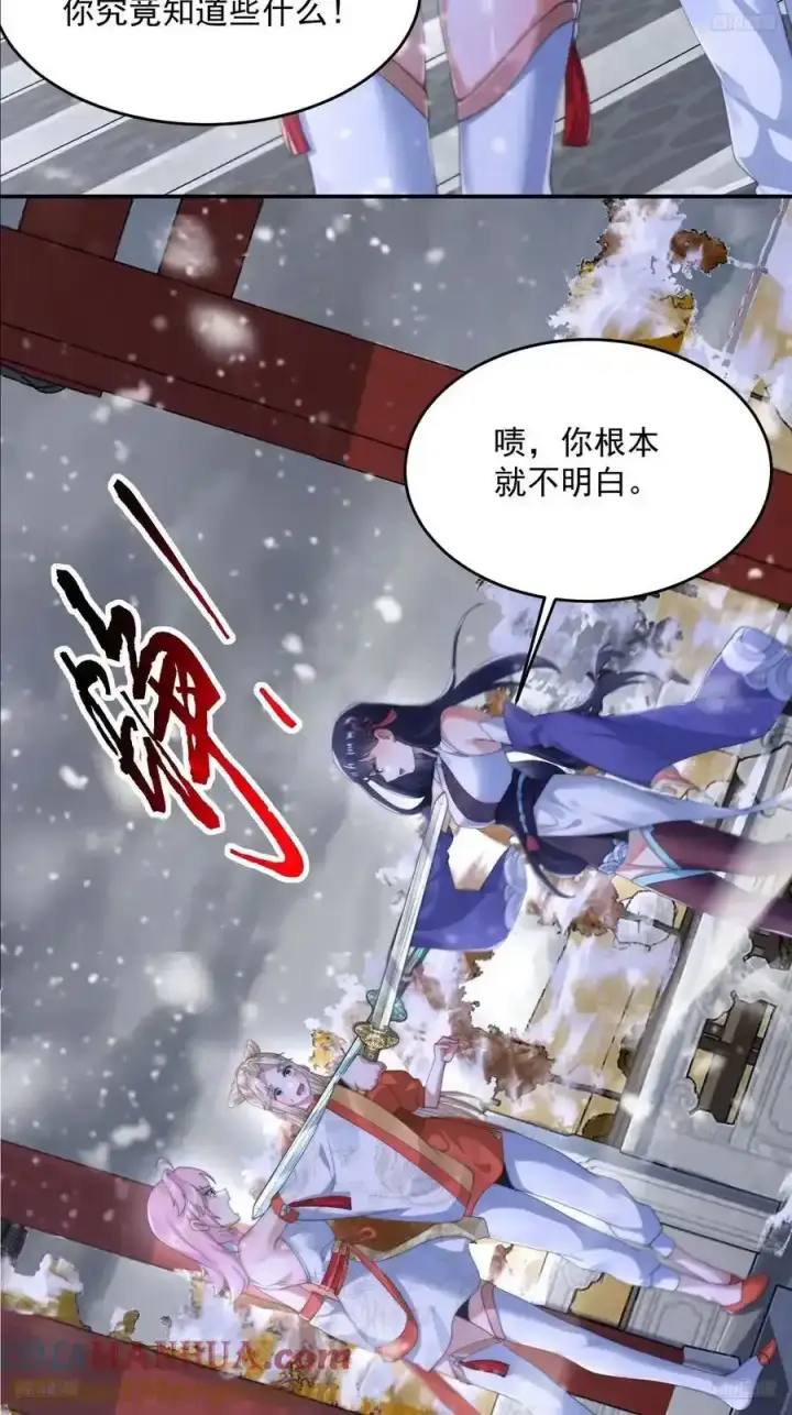 《女徒弟个个想杀我》第119话 剑娘真言命格！图7