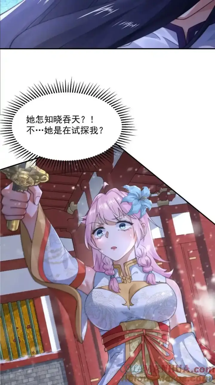 《女徒弟个个想杀我》第119话 剑娘真言命格！图9