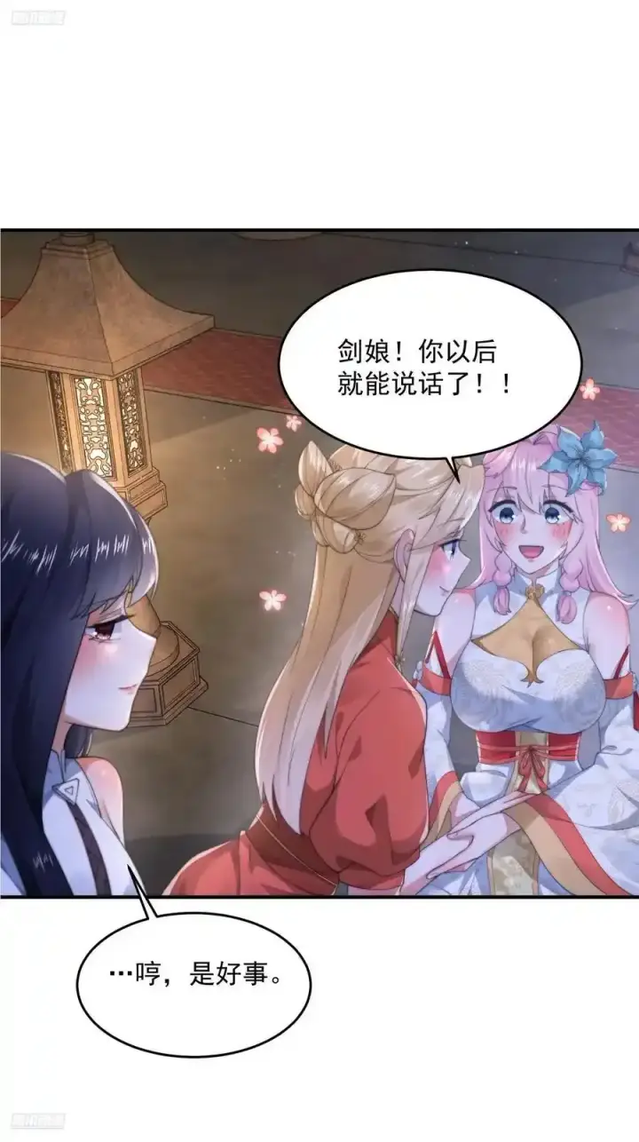 《女徒弟个个想杀我》第120话 傲月的小秘密！图10