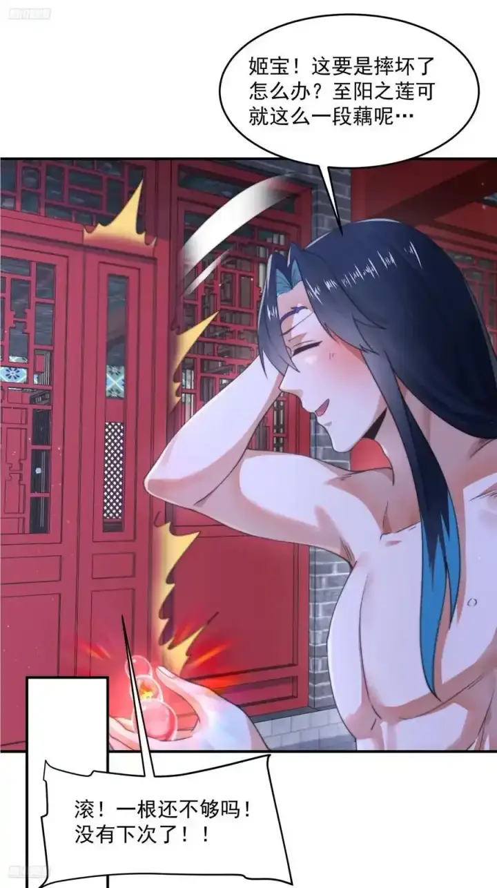 《女徒弟个个想杀我》第120话 傲月的小秘密！图12