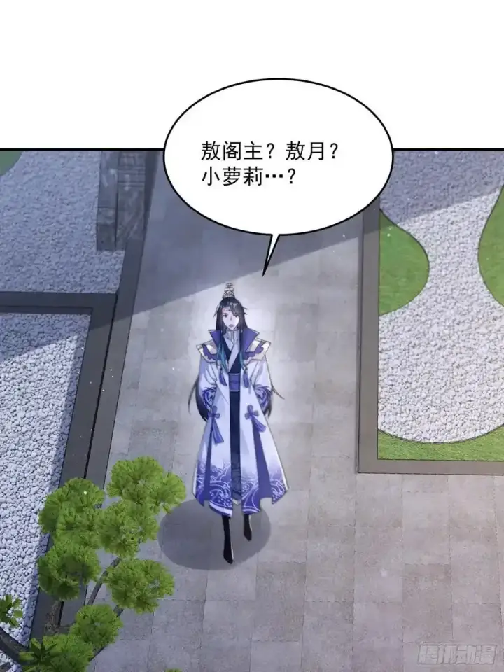 《女徒弟个个想杀我》第120话 傲月的小秘密！图14