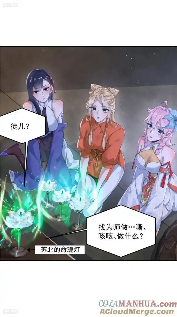 《女徒弟个个想杀我》第120话 傲月的小秘密！图3