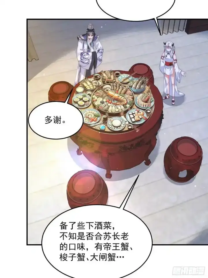《女徒弟个个想杀我》第120话 傲月的小秘密！图32