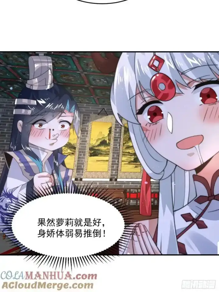 《女徒弟个个想杀我》第120话 傲月的小秘密！图33