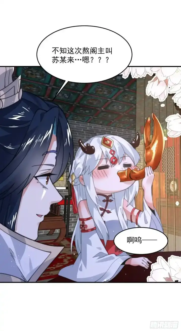 《女徒弟个个想杀我》第120话 傲月的小秘密！图34