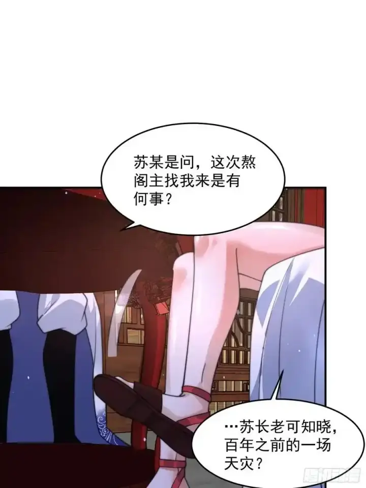 《女徒弟个个想杀我》第120话 傲月的小秘密！图36
