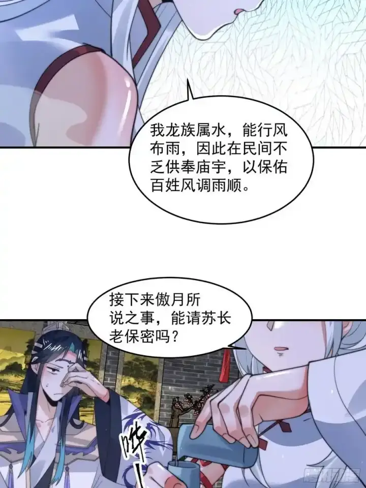 《女徒弟个个想杀我》第120话 傲月的小秘密！图38