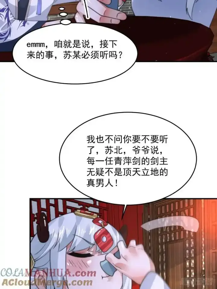《女徒弟个个想杀我》第120话 傲月的小秘密！图39