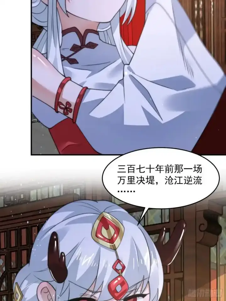 《女徒弟个个想杀我》第120话 傲月的小秘密！图40