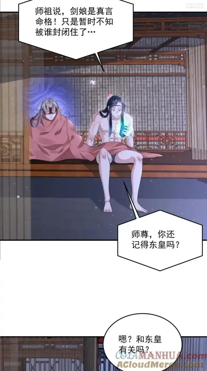 《女徒弟个个想杀我》第120话 傲月的小秘密！图5