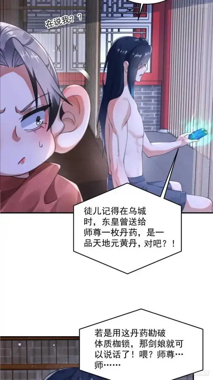 《女徒弟个个想杀我》第120话 傲月的小秘密！图6