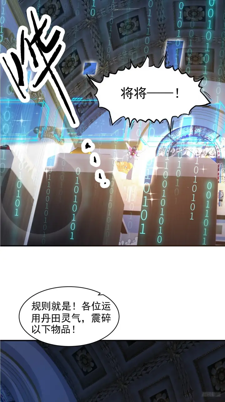 《女徒弟个个想杀我》第220话 让剧情更加炸裂些吧图11